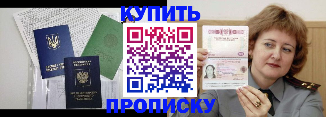 прописка для военкомата в Шумихе